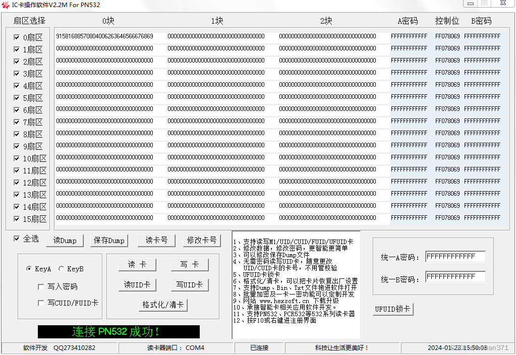 PN532操作软件