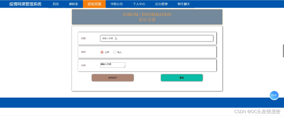 基于springboot实现的疫情网课管理系统