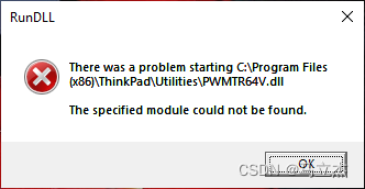 关于 PWMTR64V.dll 或 PWMTR32V.dll 的 RunDLL <span style='color:red;'>錯</span>誤 - ThinkPad