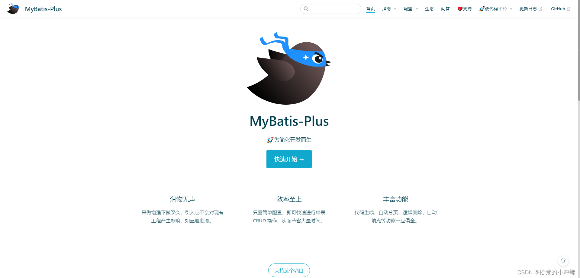 JAVA：Spring Boot整合MyBatis Plus持久层