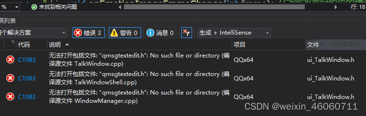 Qt报错：C1083 无法打开包括文件： No such file or directory