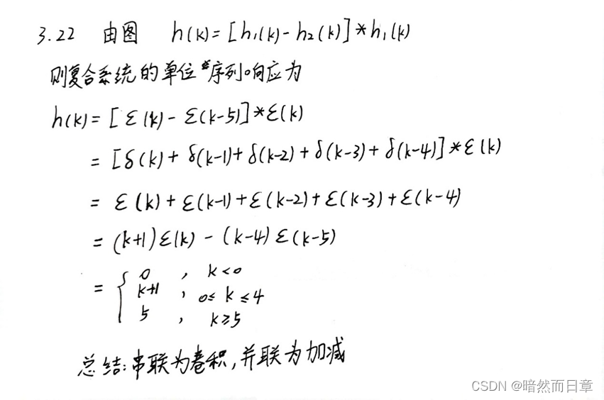 信号与线性系统翻转课堂笔记16——离散LTI系统的各类响应