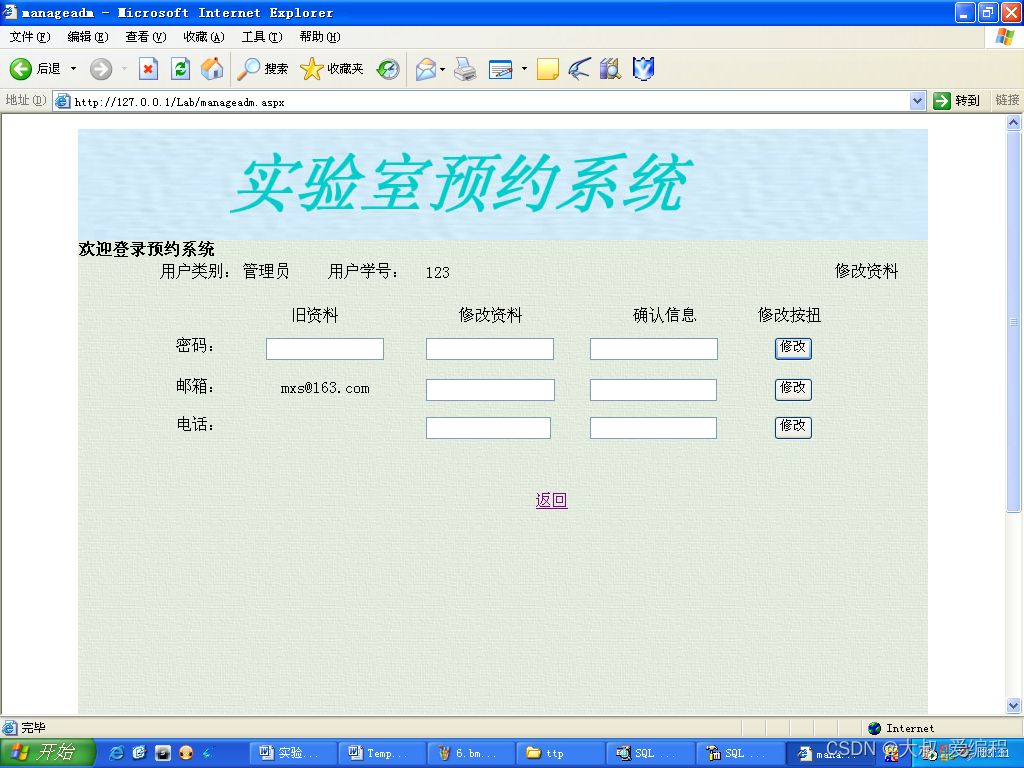 ASP.NET实验室预约系统的设计