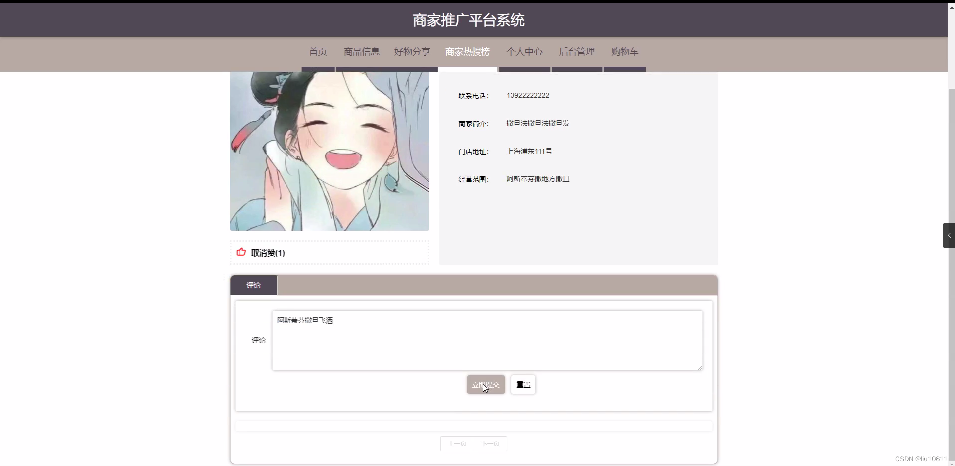 java商家推广平台系统