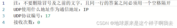 实验四 TCP/UDP协议分析