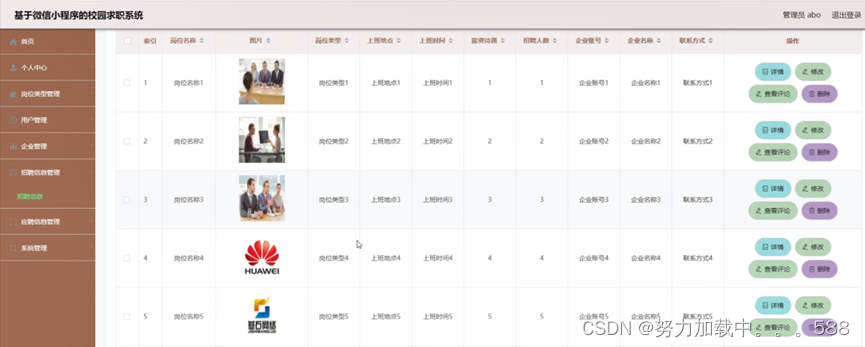 15.Java程序设计-基于SSM框架的微信小程序校园求职系统的设计与实现