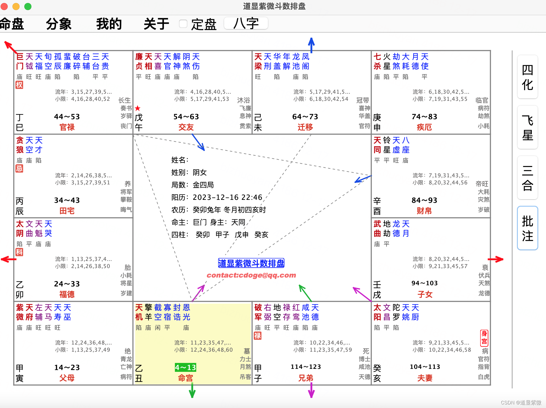 MAC版紫微斗数排盘软件——道显紫微斗数_紫微斗数mac版-CSDN博客