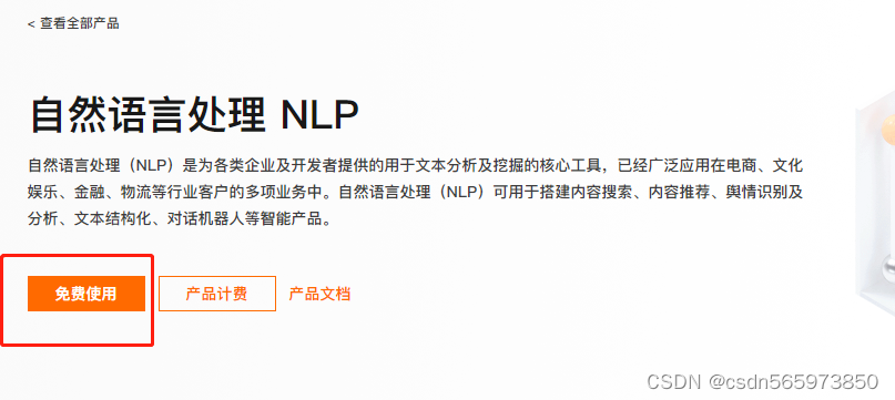 什么是NLP-自然语言处理