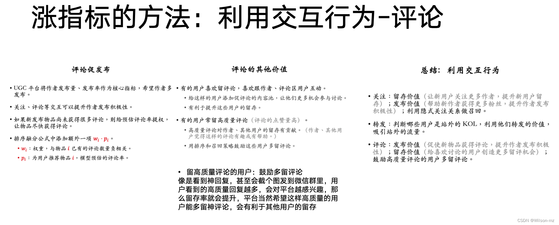 工业界真实的推荐系统(小红书)-涨指标的方法：召回、排序、多样性、特殊人群、利用交互行为