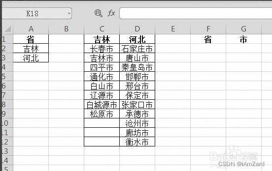 wps的excel级联设置