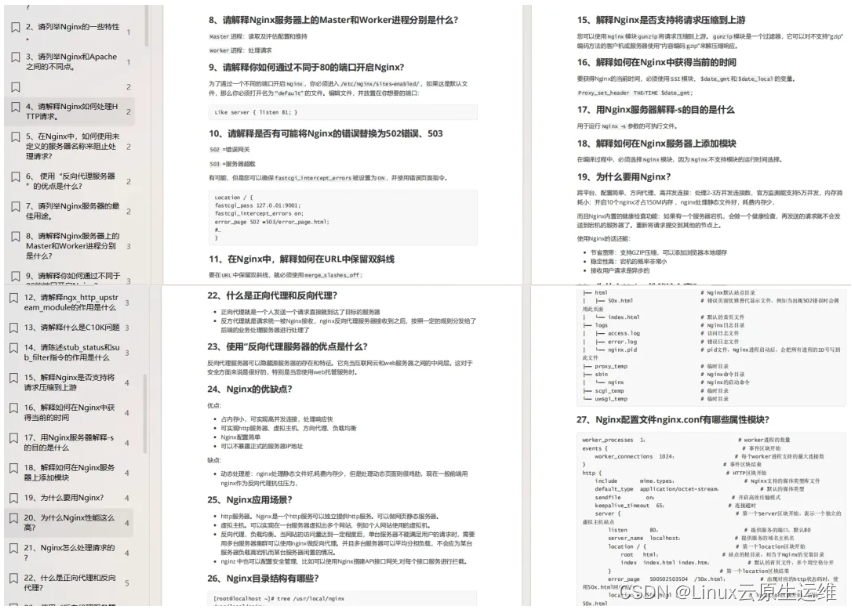 40道 <span style='color:red;'>Nginx</span> <span style='color:red;'>高频</span><span style='color:red;'>面试</span><span style='color:red;'>题</span>