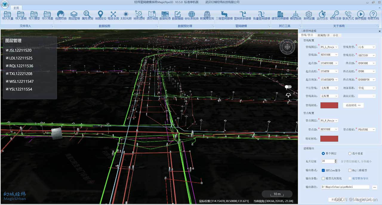 地下管线管网三维参数化建模软件MagicPipe3D V3.5