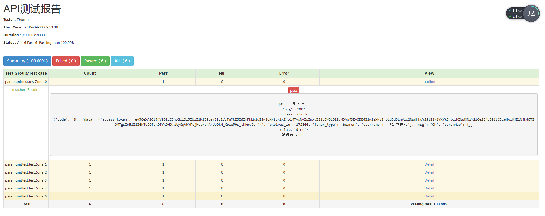 Python+requests+excel 接口自动化测试框架