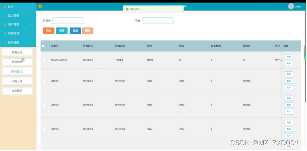 springboot网上书店管理系统-计算机毕业设计源码03780