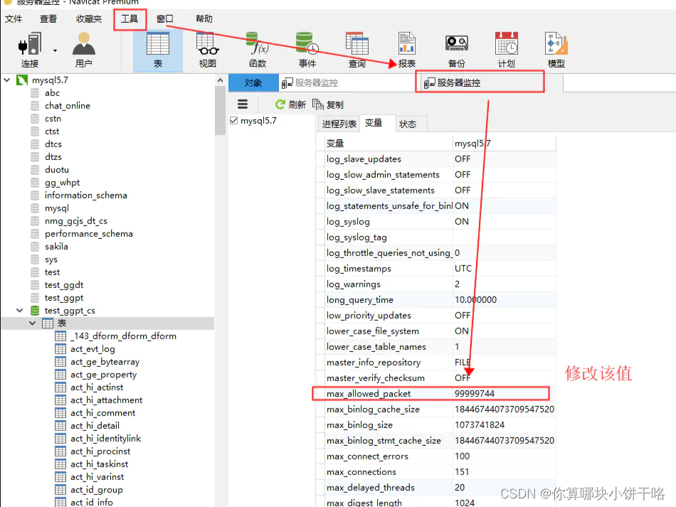 Mysql-修改max_allowed_packet参数