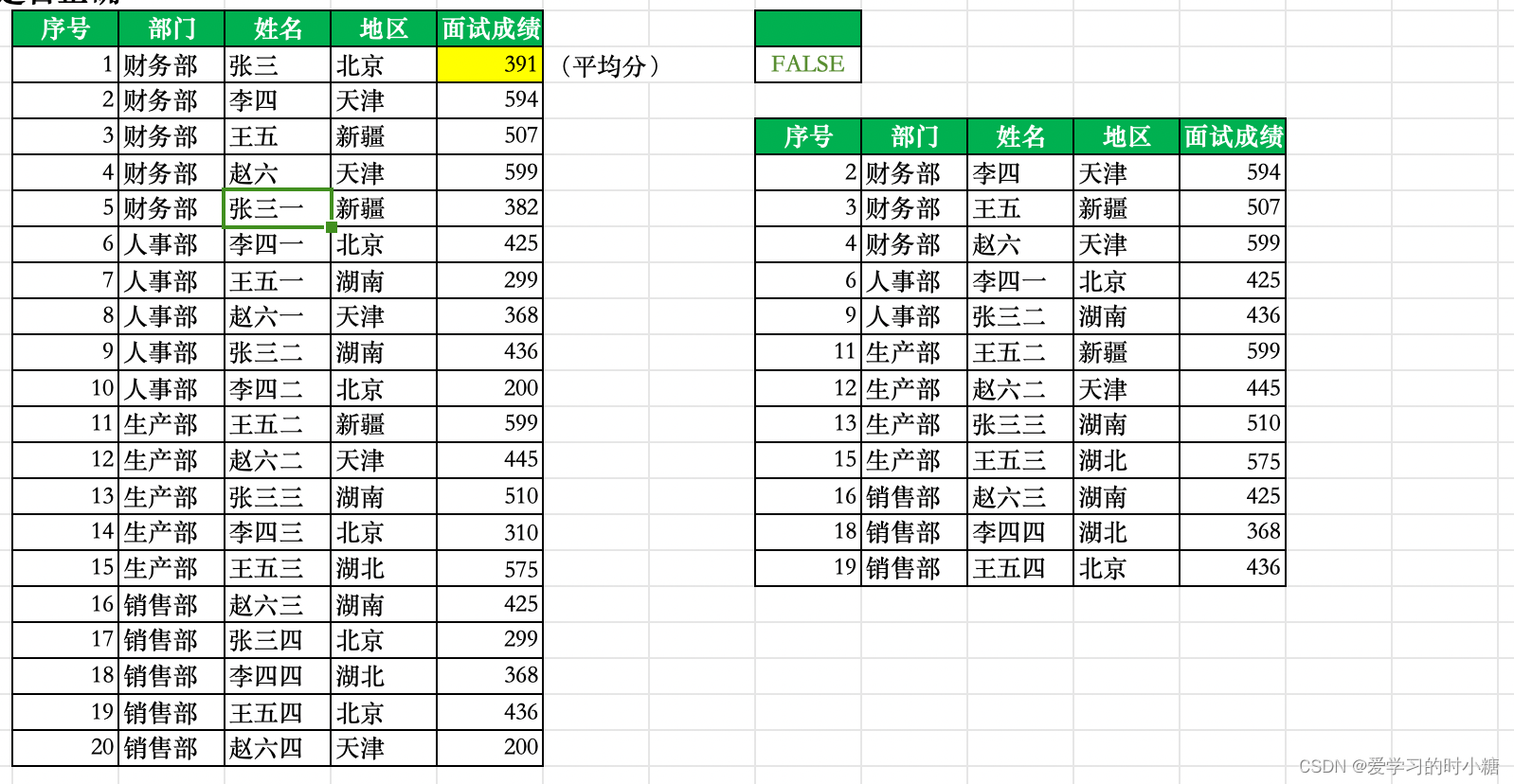 Excel——高级筛选匹配条件提取数据