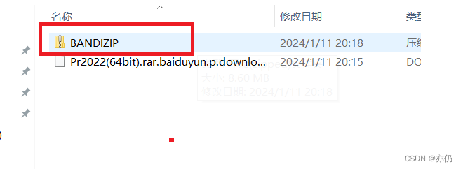 Bandizip安装教程附安装包