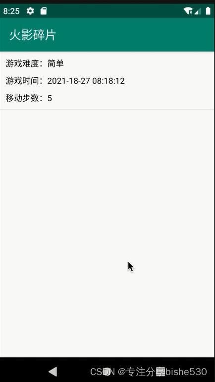 计算机毕业设计java 基于Android的拼图游戏app