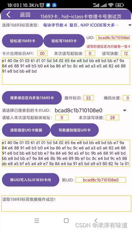 安卓Android Studioy读写NXP ICODE2 15693标签源码