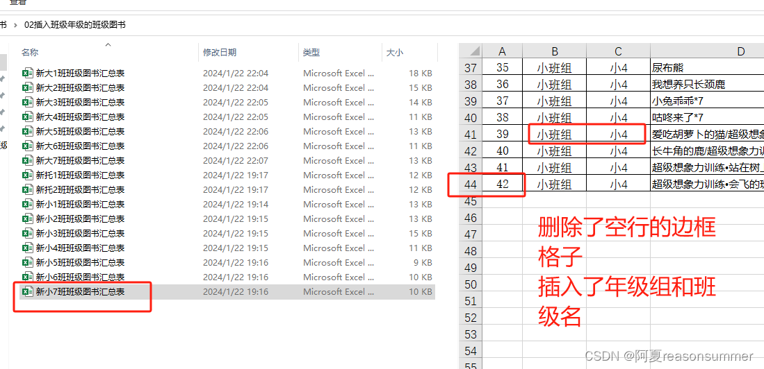 【办公类-19-02】20240122图书EXCEL插入列并删除空行