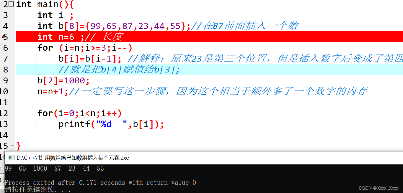 书-用数组给已知数组插入某个元素(3)