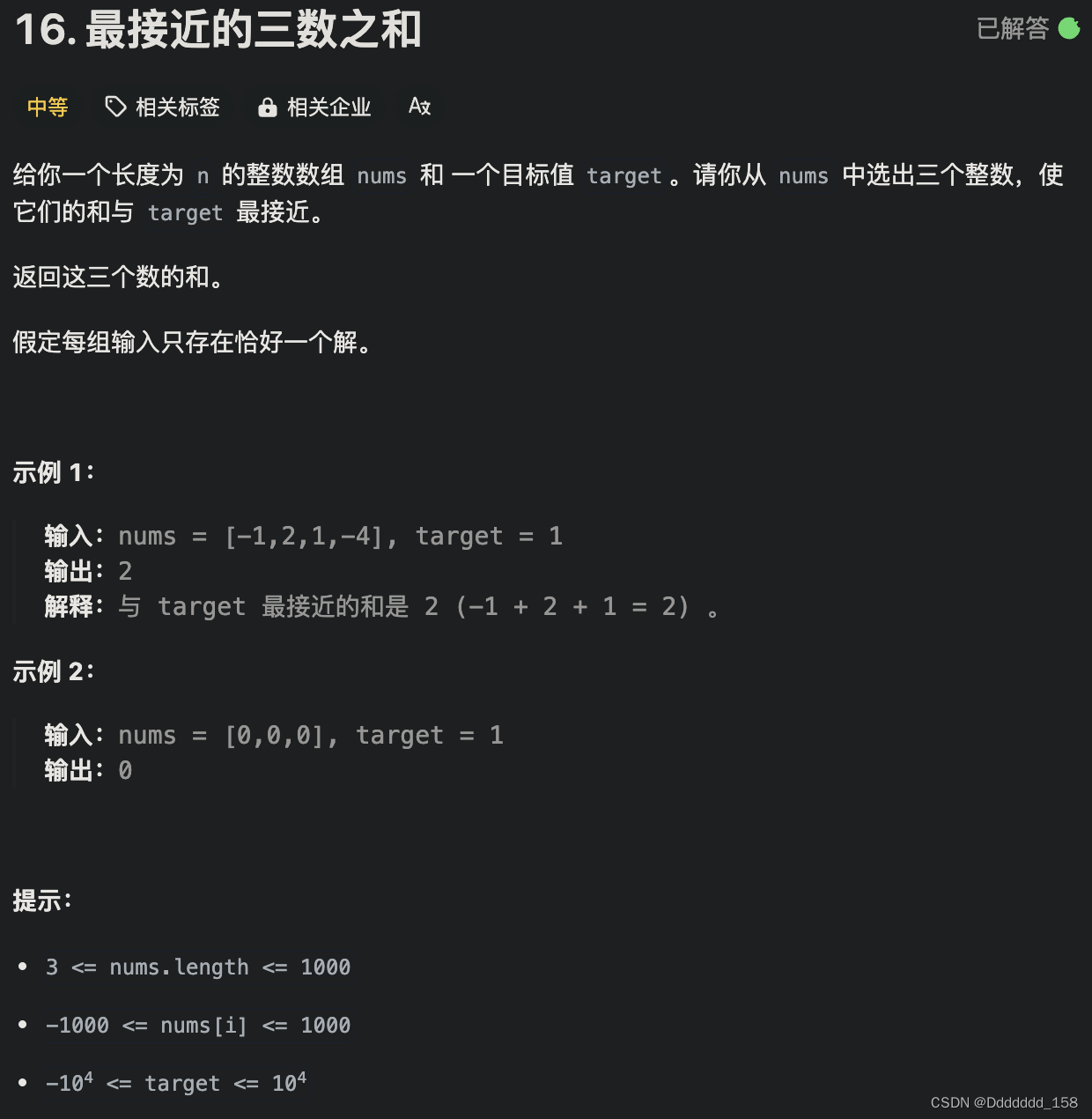 C++ | <span style='color:red;'>Leetcode</span> C++题解之第<span style='color:red;'>16</span><span style='color:red;'>题</span><span style='color:red;'>最</span><span style='color:red;'>接近</span><span style='color:red;'>的</span><span style='color:red;'>三</span><span style='color:red;'>数</span><span style='color:red;'>之和</span>