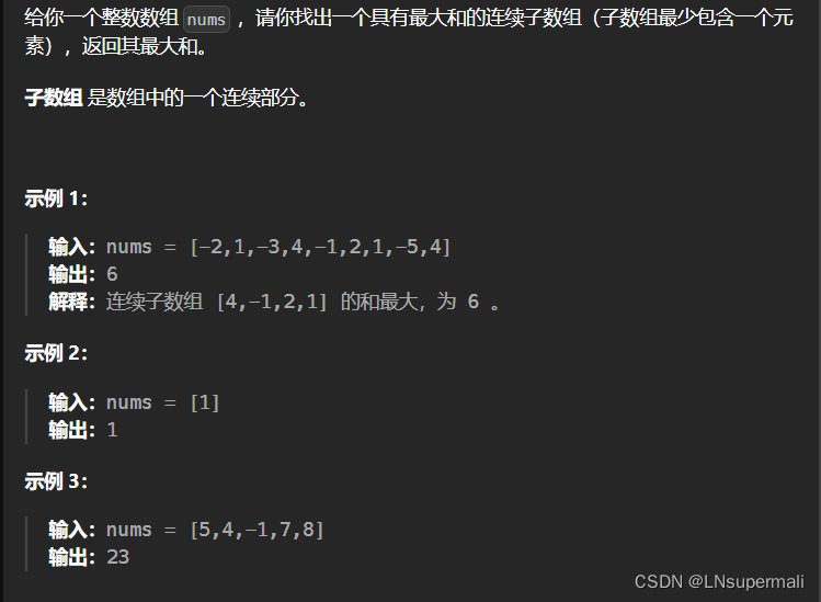 <span style='color:red;'>力</span><span style='color:red;'>扣</span><span style='color:red;'>53</span>. <span style='color:red;'>最</span><span style='color:red;'>大</span><span style='color:red;'>子</span><span style='color:red;'>数</span><span style='color:red;'>组</span><span style='color:red;'>和</span>