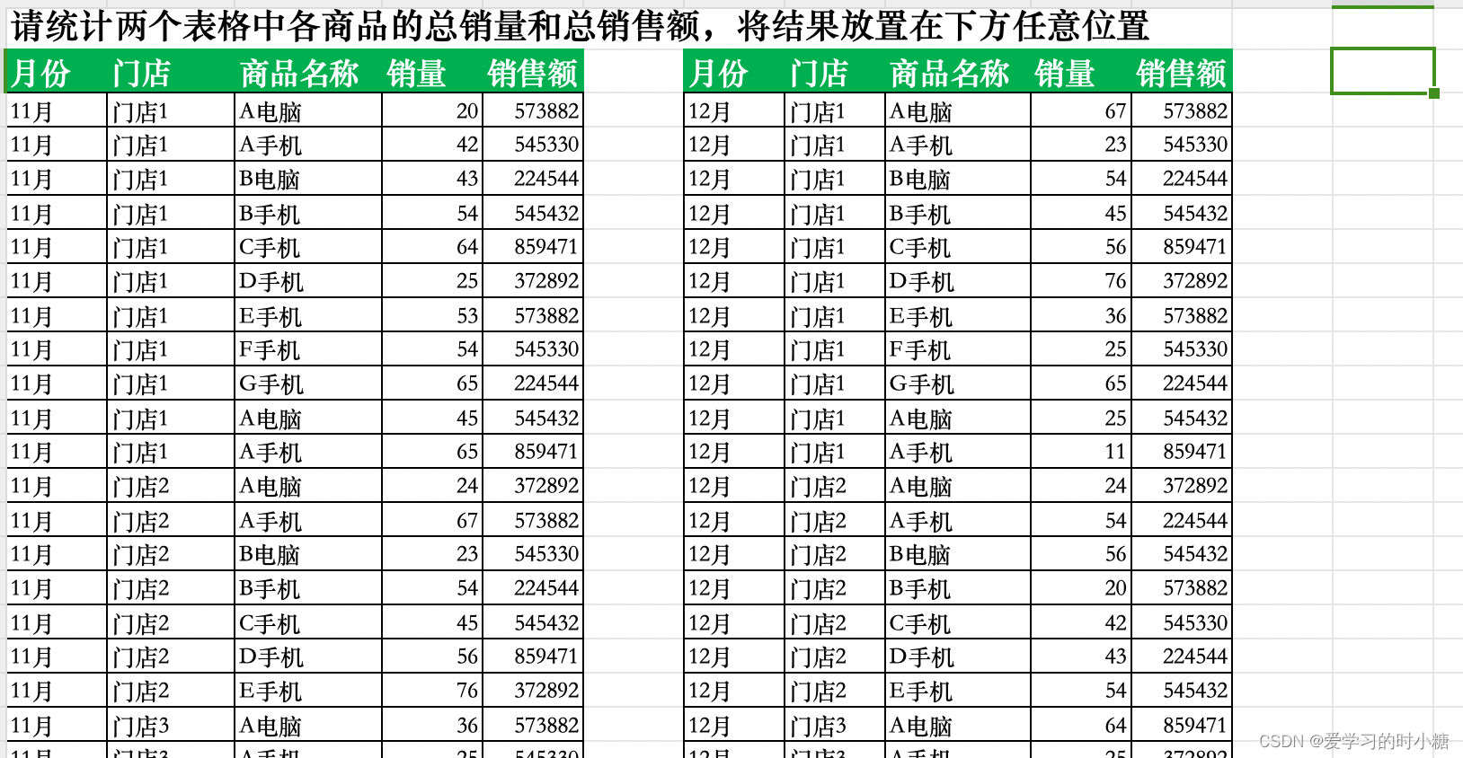 Excel——合并计算