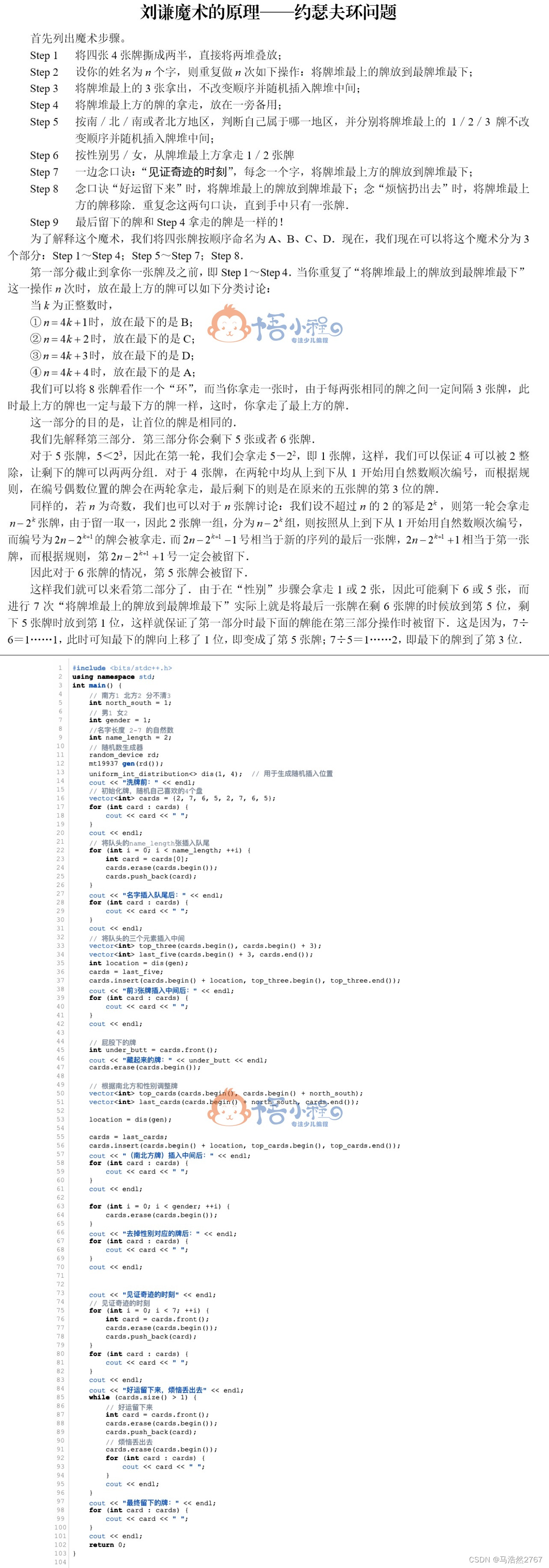 2024年春晚刘谦魔术揭秘