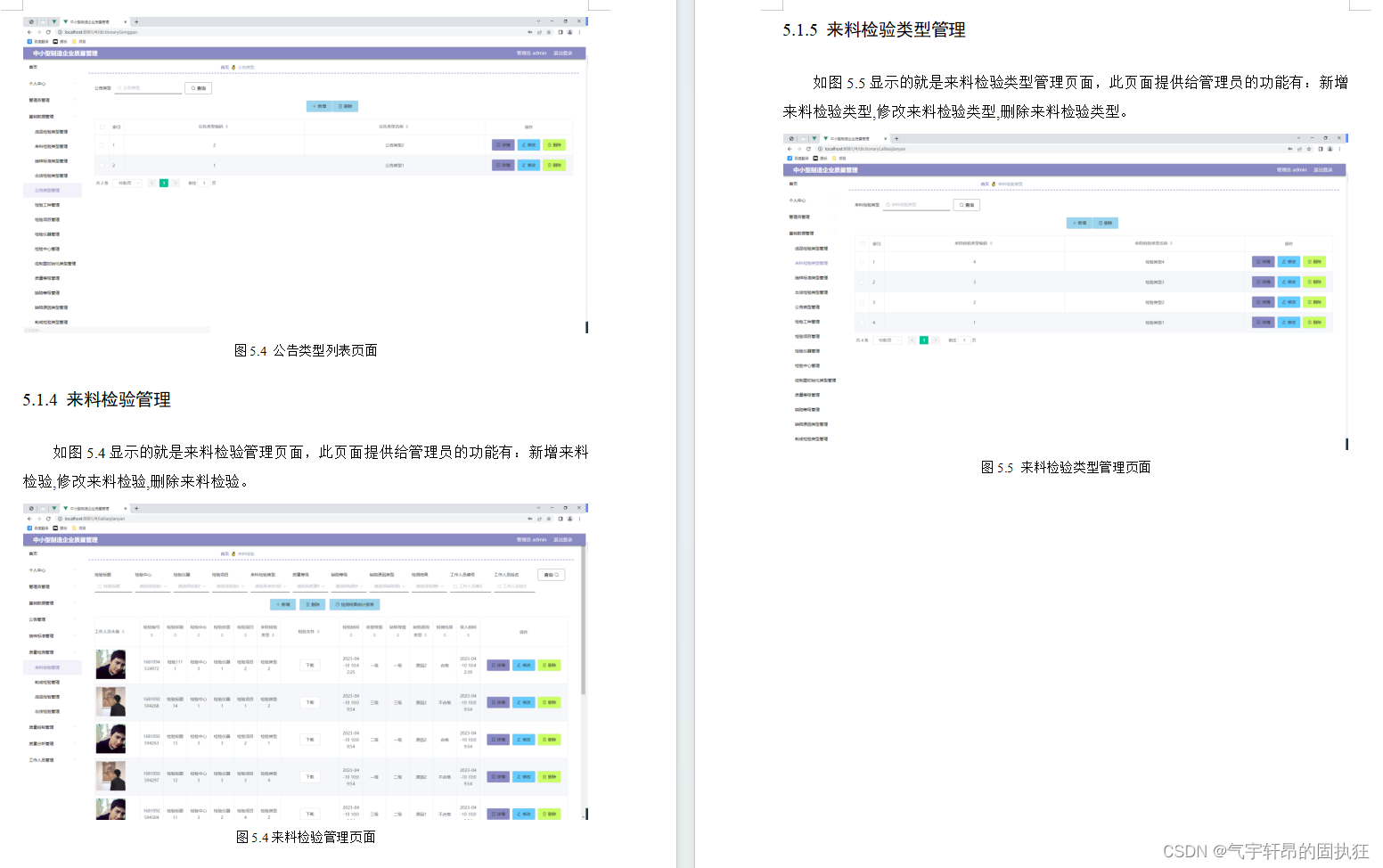 Springboot+vue的企业质量管理系统（有报告）。Javaee项目，springboot vue前后端分离项目。