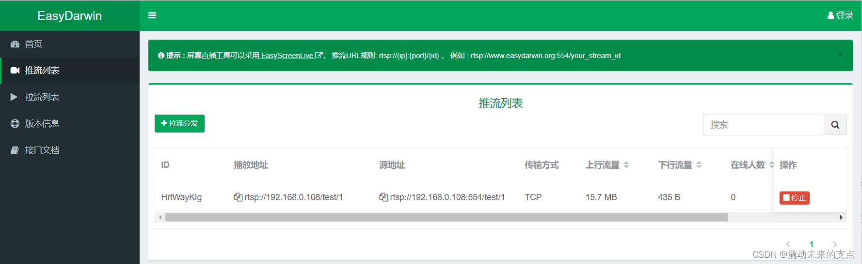 EasyDarwin推流列表