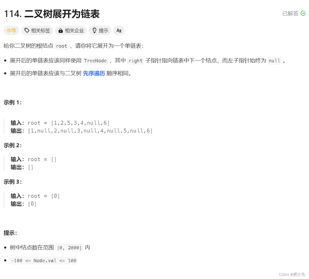 LeetCode刷题---二叉树展开为链表