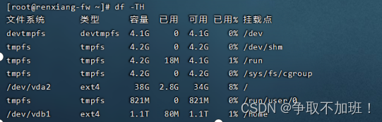 磁盘分区配置开机自动挂载