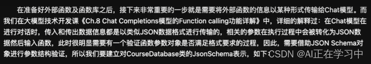 Qwen学习笔记1：Qwen模型使用ReAct原理实现function calling，增强模型能力