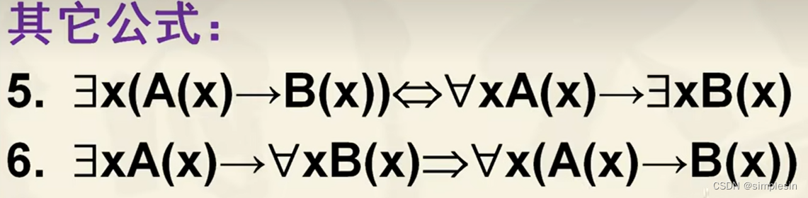 离散数学4