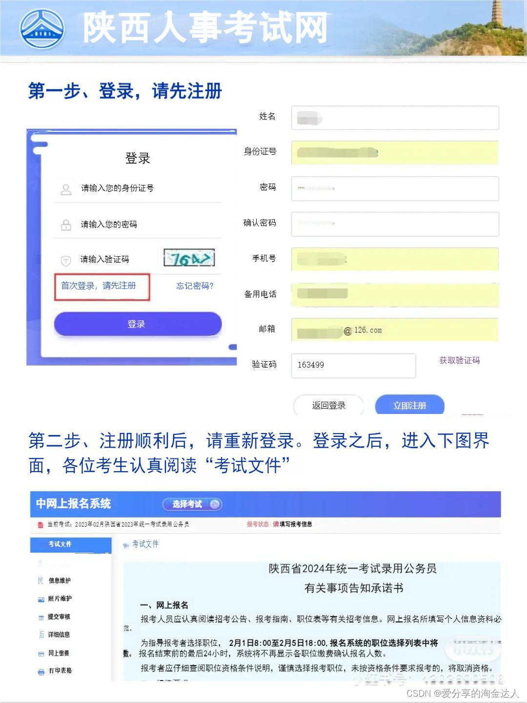 2024年陕西省公务员考试报名详细流程速速查收