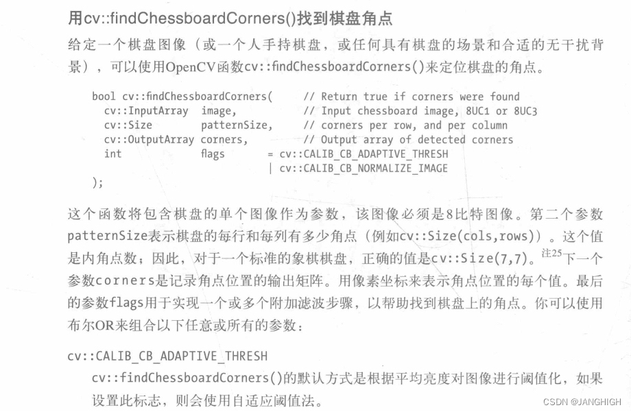 <span style='color:red;'>标定</span><span style='color:red;'>系列</span>——预备知识-<span style='color:red;'>OpenCV</span><span style='color:red;'>中</span>与<span style='color:red;'>标定</span>板处理相关<span style='color:red;'>的</span>函数（四）