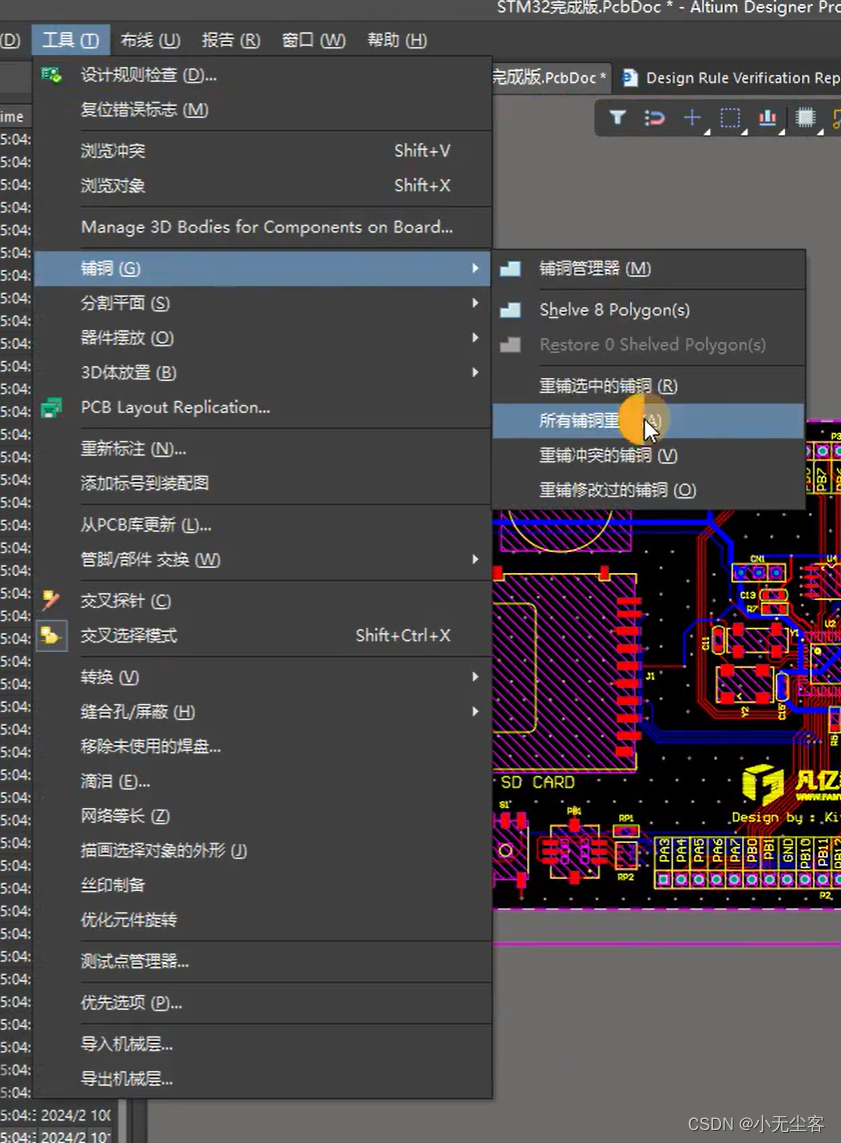 AD24-PCB的DRC电气性能检查