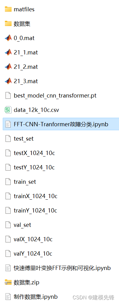 基于FFT + CNN - Transformer 时域、频域特征融合的轴承故障识别模型