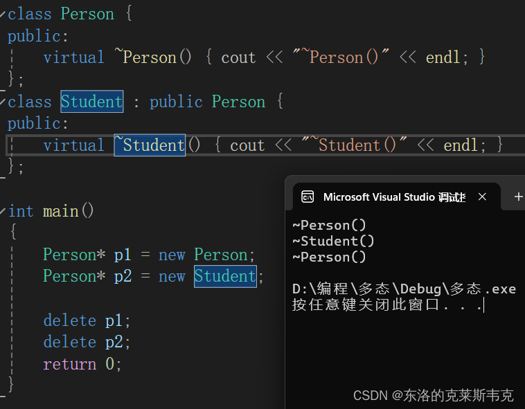 【C++】详解多态