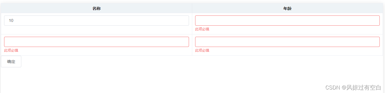 element table<span style='color:red;'>表格</span>内进行表单验证（<span style='color:red;'>简单</span><span style='color:red;'>例子</span>，一看就会,亲测有用~）开箱即用！！