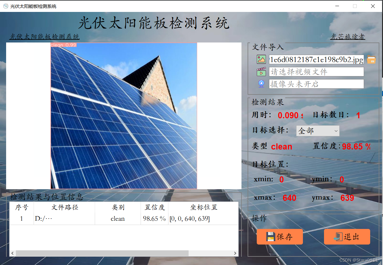 基于YOLOV8+Pyqt5光伏太阳能电池板目标检测系统