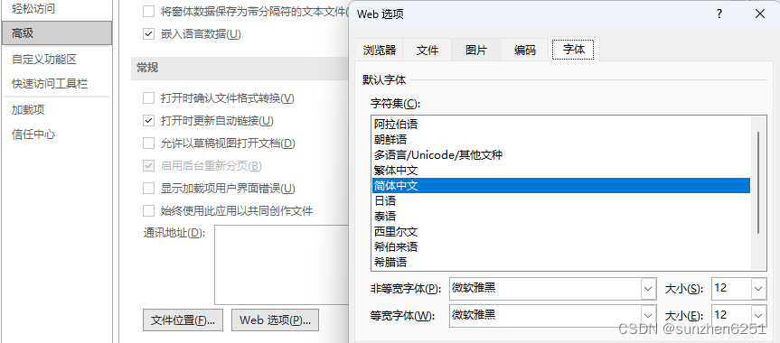 如何更改Outlook阅读邮件时的默认字体？