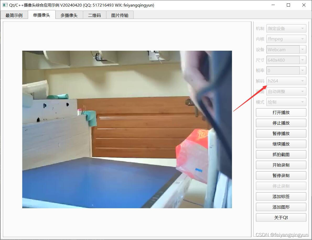Qt/C++音视频开发71-指定mjpeg/h264格式采集本地摄像头/存储文件到mp4/设备推流/采集推流