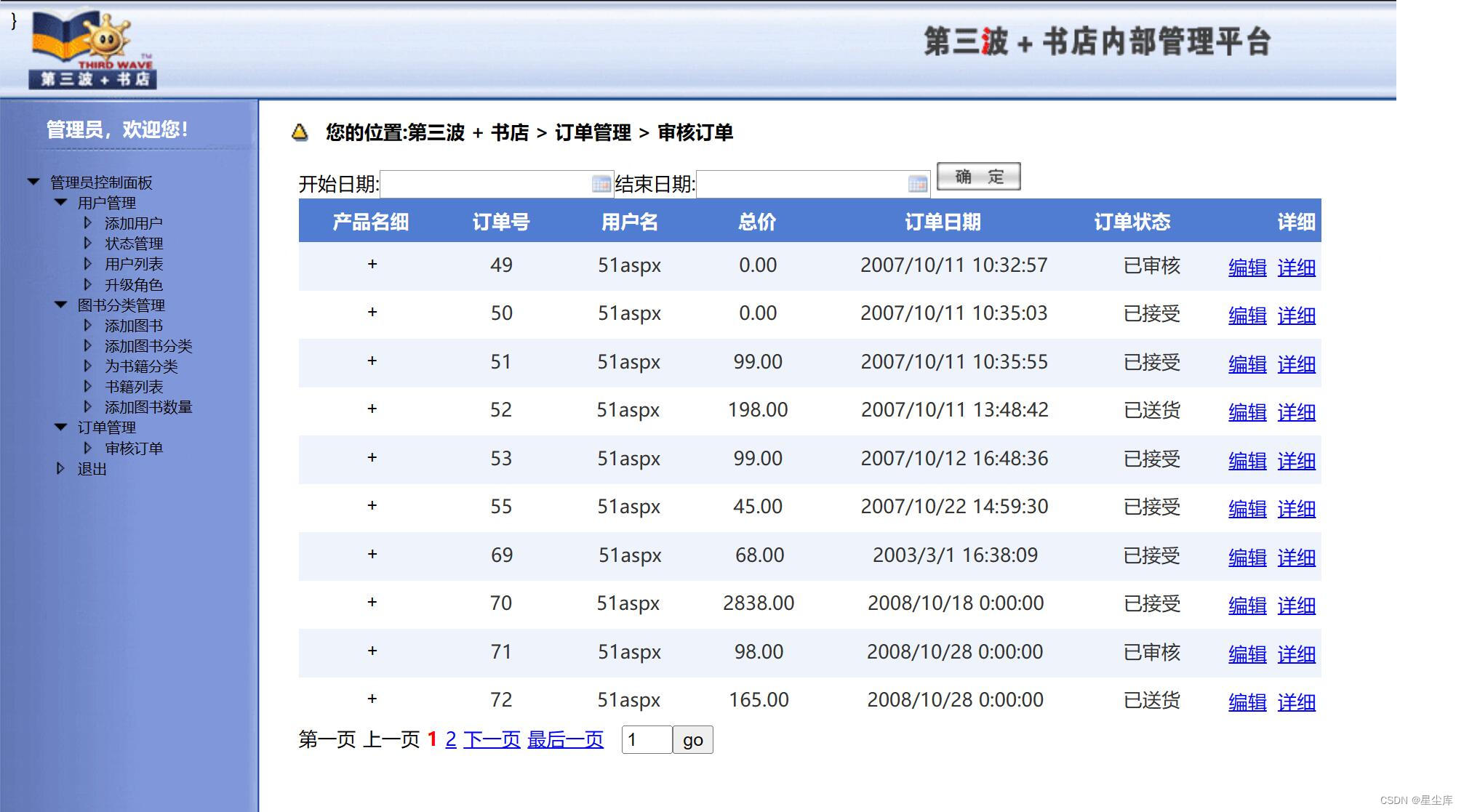 MyBookShopWeb第三波+书店商城asp.net+sqlserver