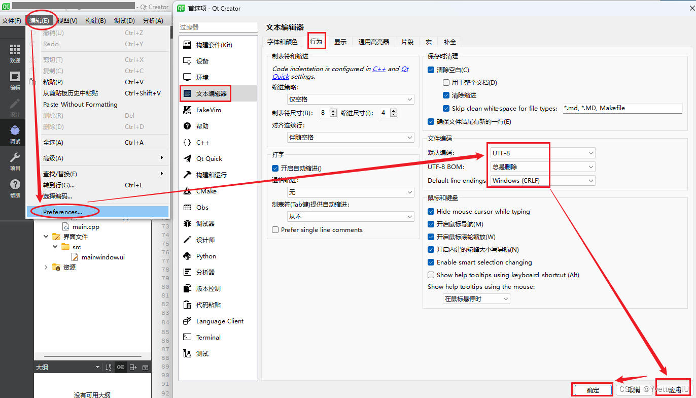 QtCreator文本编辑器的编码