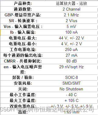 MC33172DT运算放大器芯片中文资料规格书PDF数据手册产品参数图片原理