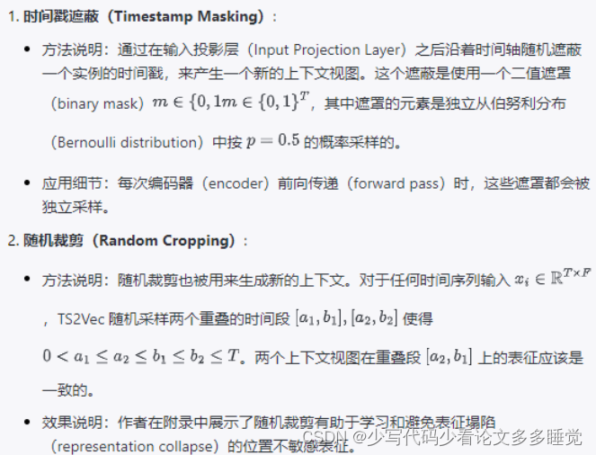 【论文解读】TS2Vec: Towards Universal Representation of Time Series