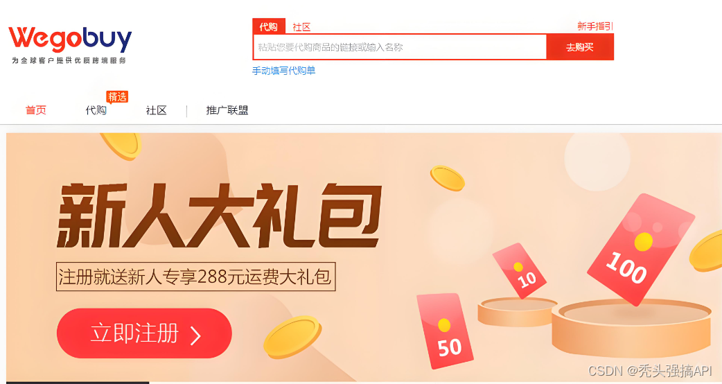 逆向海淘商业模式案例分析 :wegobuy淘宝代购集运系统丨淘宝代购集运