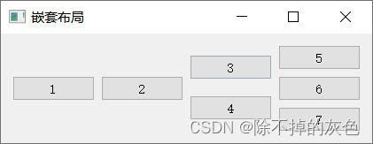 【7】PyQt布局layout